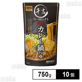 カレーうどん千吉監修 カレー鍋つゆ 750g