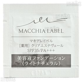 【医薬部外品】薬用クリアエステヴェール ライトナチュラル 0.5mL (試供品) / タンオークル 0.5mL (試供品)