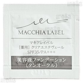 【医薬部外品】薬用クリアエステヴェール ライトナチュラル 0.5mL (試供品) / タンオークル 0.5mL (試供品)