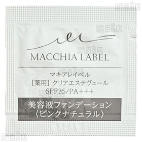 【医薬部外品】薬用クリアエステヴェール ピンクナチュラル 0.5mL (試供品) / タンオークル 0.5mL (試供品)