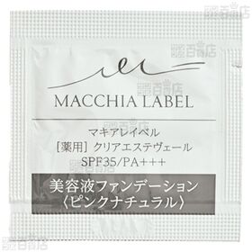 【医薬部外品】薬用クリアエステヴェール ピンクナチュラル 0.5mL (試供品) / タンオークル 0.5mL (試供品)