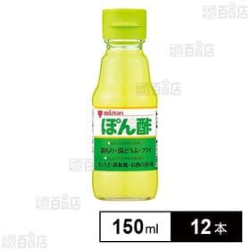 ぽん酢 150ml