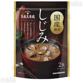 国産殻付きしじみのみそ汁 96g(2食入)