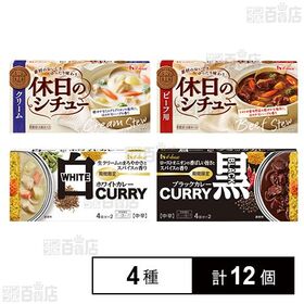 【初回限定】ハウス食品 ルウ4種セット