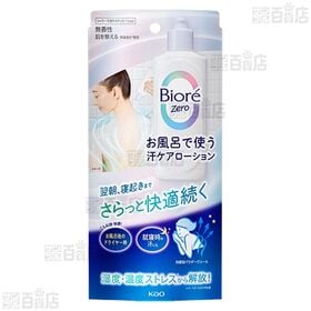 ビオレZero お風呂で使う汗ケアローション 無香性 200ml