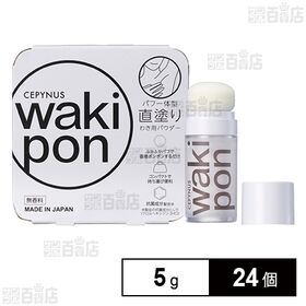 セピナス わきぽんっ 5g (店頭戻り品) ※リニューアル前商品
