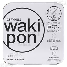 セピナス わきぽんっ 5g (店頭戻り品) ※リニューアル前商品