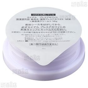 【医薬部外品】カナデル プレミアホワイト レフィル(詰め替え) 58g / デュオ ザ クレンジングバーム クリア 90g