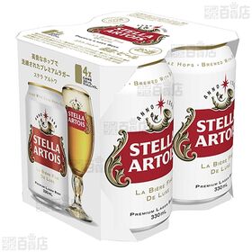 ステラ・アルトワ 缶 ラガービール 330ml
