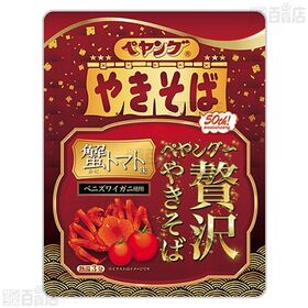 ペヤング 贅沢やきそば 2種(海鮮ゆず胡椒 121g /  蟹トマト味 119g)