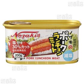 ノザキ ポークランチョンミート 200g /ノザキ ポークランチョンミート減塩 200g