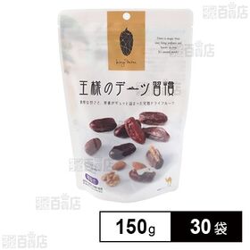 デーツ習慣 150g