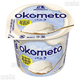OKOMETO 2種 ( バニラ 100ml / チョコ 100ml )