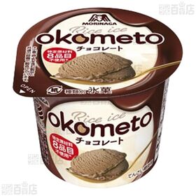 OKOMETO 2種 ( バニラ 100ml / チョコ 100ml )