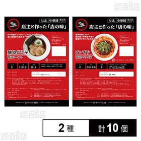 【体験コメント募集】麺処びぎ屋 醤油らーめん 450g / ビンギリ タンタン麺 540g