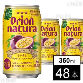 natura そのままパッションフルーツ 350ml