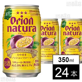 natura そのままパッションフルーツ 350ml