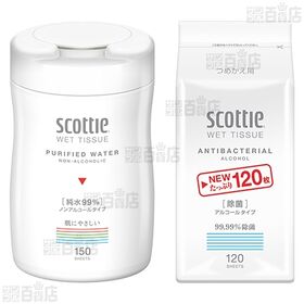 【指定医薬部外品】スコッティ ウェットティシュー 4種セット