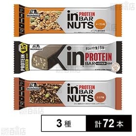 inバープロテイン  ベイクドビター / ナッツ メープル / ナッツ ココア