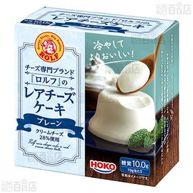 ロルフ レアチーズケーキ (プレーン / ストロベリー / 瀬戸内レモン)