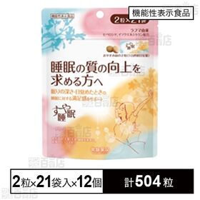 【機能性表示食品】すや睡眠 2粒×21袋