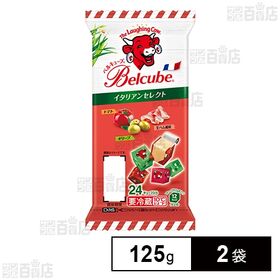 [冷蔵]伊藤ハム ベルキューブ イタリアンセレクト 125g...