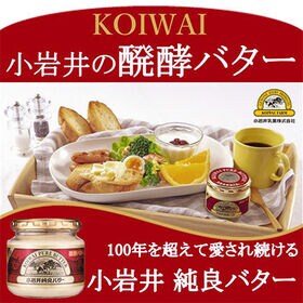 [冷蔵]小岩井乳業 小岩井 純良バター 160g×2個