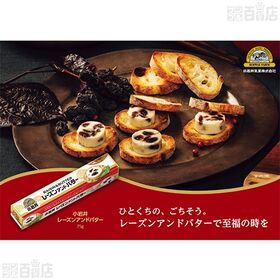 [冷蔵]小岩井乳業 小岩井 レーズンアンドバター 75g×10個