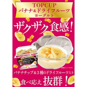 [冷蔵]日本ルナ TOPCUP バナナ＆ドライフルーツヨーグルト (ヨーグルト 80g+添付カップ 20g)×12個