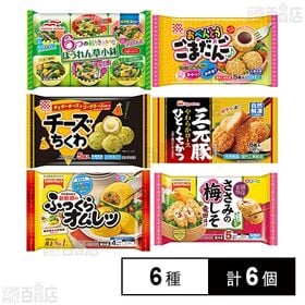 [冷凍]便利なお弁当のおかず6種(三元豚ひとくちかつ/ささみの梅しそ竜田揚げ/オムレツ/ごまだんご/6つのほうれん草小鉢/チーズちくわ)計6個セット