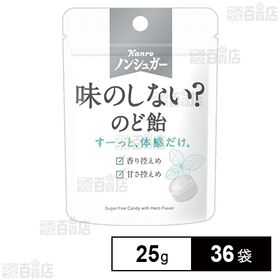 ノンシュガー味のしない？のど飴 25g