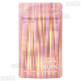 【機能性表示食品】ラミュレバーン 120粒入