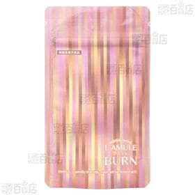 【機能性表示食品】ラミュレバーン 120粒入