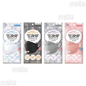 三次元ダイヤモンドマスク フリーサイズ 7種セット