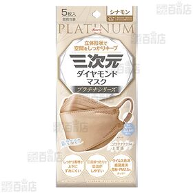 三次元ダイヤモンドマスク プラチナシリーズ フリーサイズ 3種セット