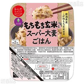 からだスマイルプロジェクト パックごはん2種セット(もちもち玄米とスーパー大麦ごはん/もちもち玄米ともち麦ごはん )