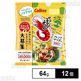 カルビー かっぱえびせん フレンチサラダ味 64g