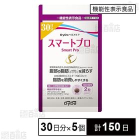 【機能性表示食品】スマートプロ 60粒(30日分)