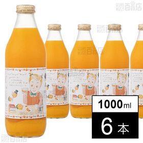 有機マンダリンジュース(ストレート) 1000ml 