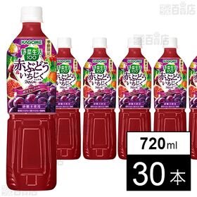 野菜生活100 赤ぶどう＆いちじくミックス 720ml