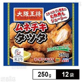 大阪王将 ムネチキタツタ 250g