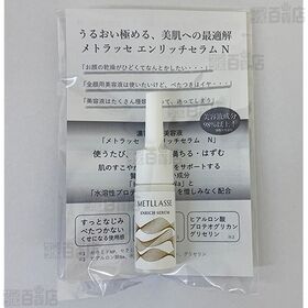 メトラッセ トライアルキット エンリッチセラム N