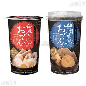 博多風もつ鍋 230g / 和風だしおでん 230g / 静岡風おでん 230g