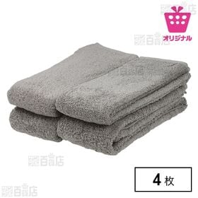 [計4枚]ライフブリッジ ＜シンプル百科＞吸水性が良くて毛羽落ちが少ないミニバスタオル グレー 4枚セット×1個 | 毛羽落ちが少なく手触りが良くて吸水性が高いミニバスタオル
