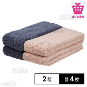 [計4枚]ライフブリッジ ＜シンプル百科＞吸水性が良くて毛羽落ちが少ないミニバスタオル ネイビーピンクアソート 4枚セット×1個 | 毛羽落ちが少なく手触りが良くて吸水性が高いミニバスタオル