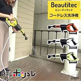 [ライムグリーン] 日テレポシュレアウトレット/Beautitec コードレス洗浄機 