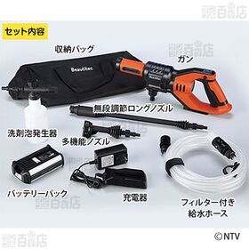 [ライムグリーン] 日テレポシュレアウトレット/Beautitec コードレス洗浄機 