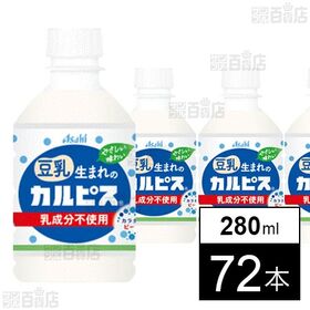 「豆乳生まれのカルピスⓇ」PET 280ml