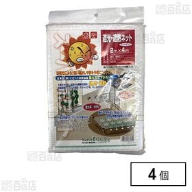 キンボシ 遮光･遮熱ネット 2m×4m