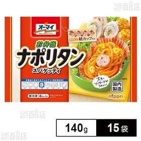 [15袋]ニップン オーマイ お弁当ナポリタンスパゲッティ 140g(4個) | ほど良い酸味・甘みのソースに食べごたえのある大きめのソーセージとコーンをトッピング。